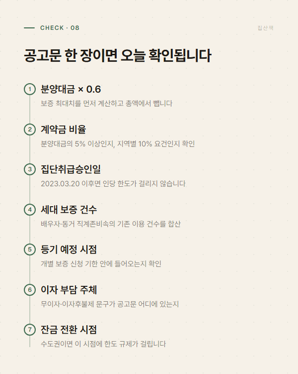 계약 전 확인 체크리스트 일곱 단계를 순서로 정리한 그래픽